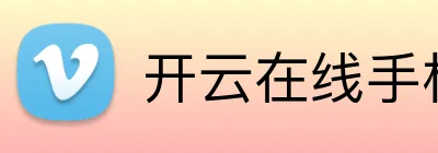 开云在线手机入口 Logo